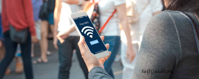 Free Wi-Fi - бесплатный Wi-Fi, бесплатный интернет в городе